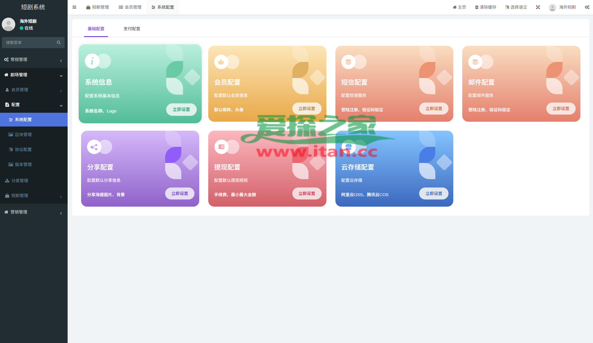 海外短剧系统/多语言短剧/收费短剧剧集/saas版源码