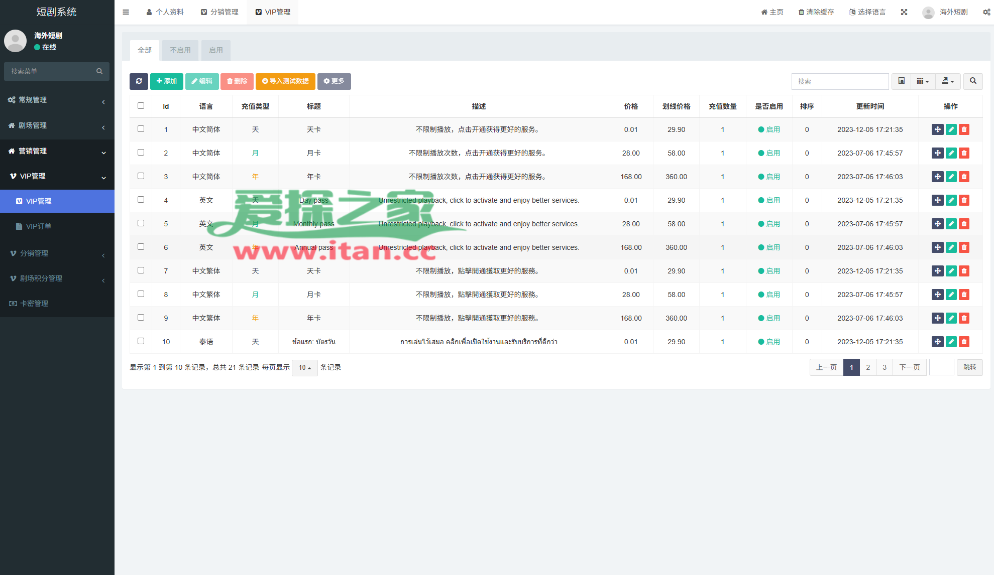 海外短剧系统/多语言短剧/收费短剧剧集/saas版源码