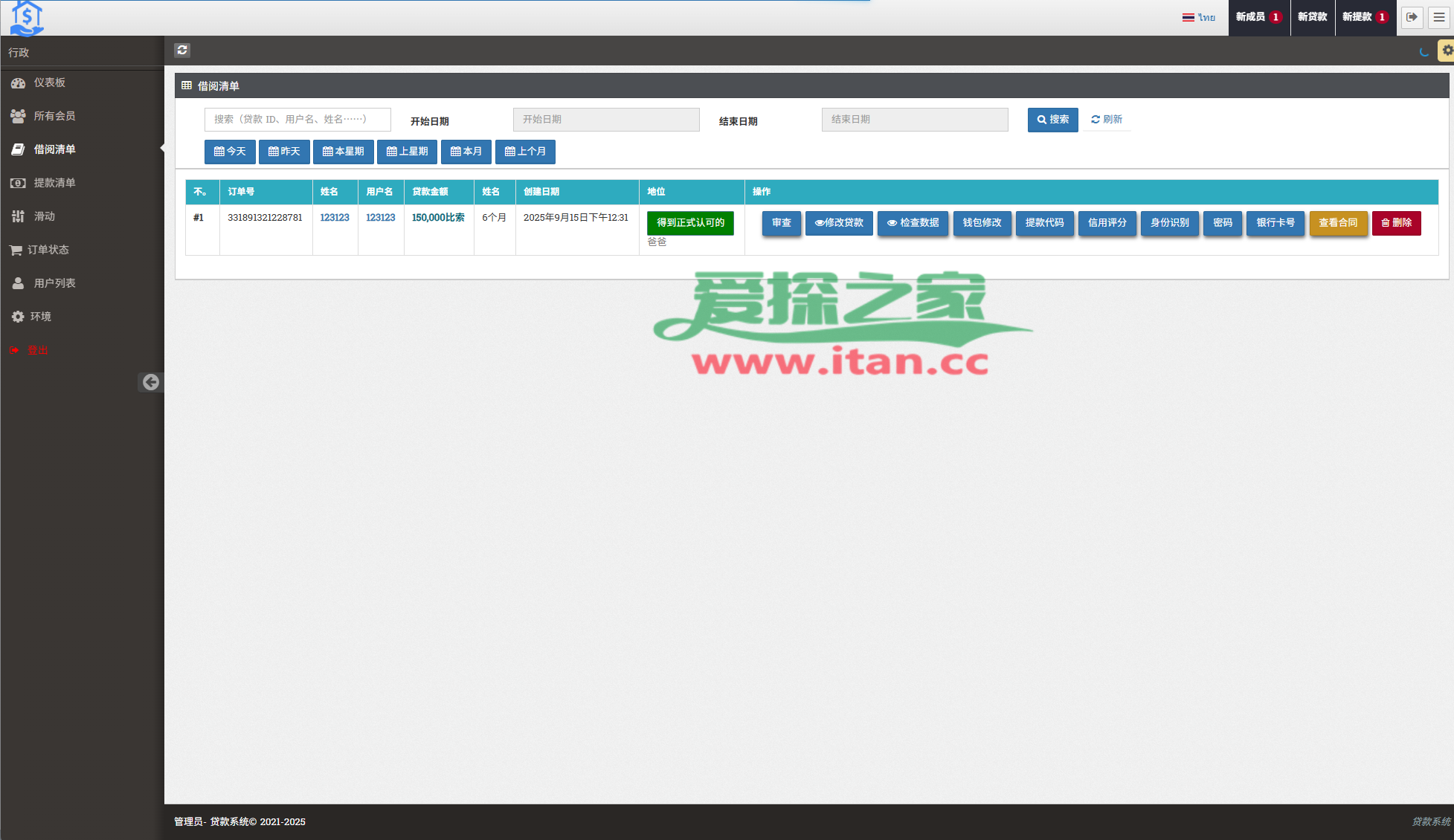 海外贷款平台/小额贷款系统/信用分/合同/提现码