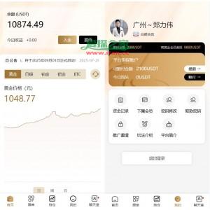 黄金投资跟单系统/投资理财/推广分销/聊天室